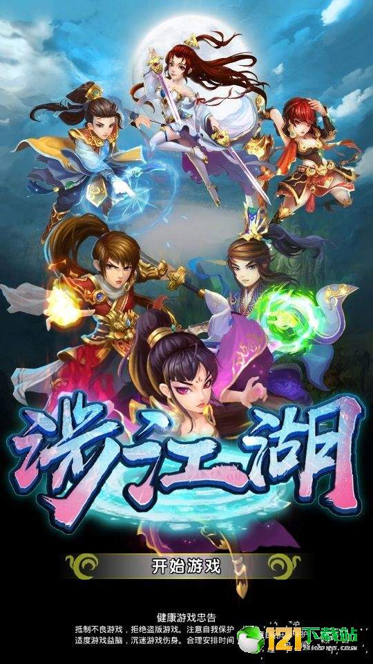 涉江湖APP