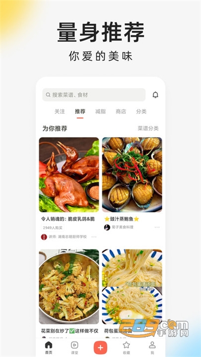 下厨房菜谱大全app官方免费版v8.8.82 安卓官方版