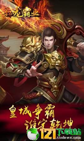 征龙霸业app