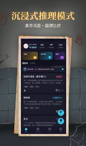 心跳海龟汤 2.3.0安卓版
