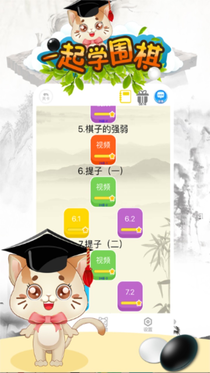 一起学围棋app免费版