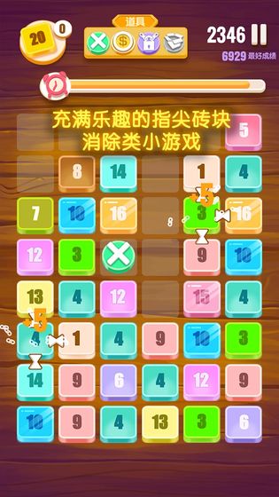 指尖2048砖块消消乐app
