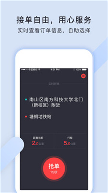猪猪代驾客户端appv1.3.1安卓版