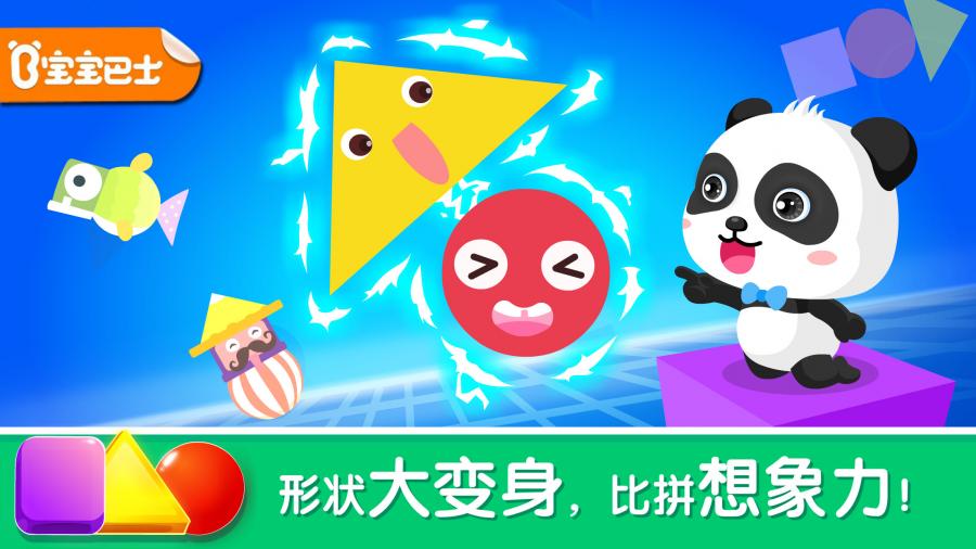 宝宝变形状APP