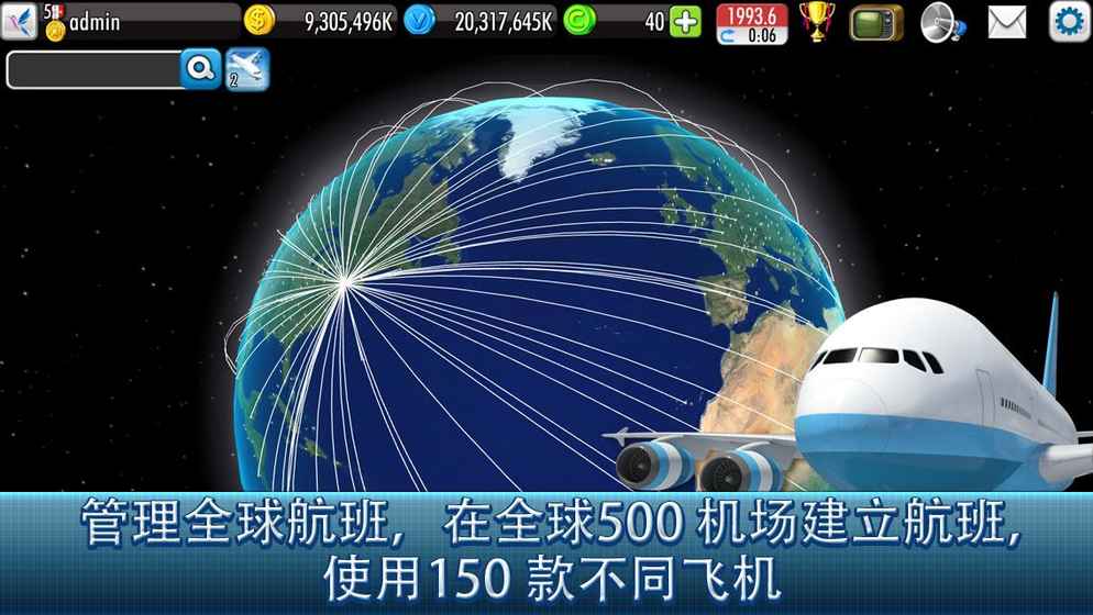 航空大亨