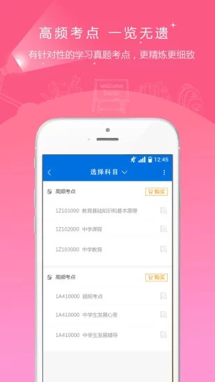 教师资格证准题库破解版软件V5.40 2019最新版