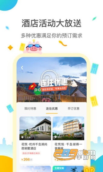 花筑旅行