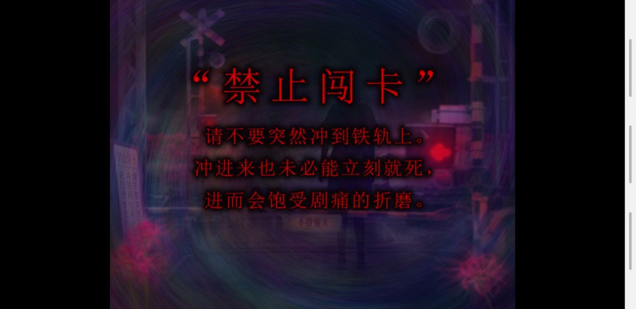 翌日灵刻的铁道路口正式版 1.0手机版