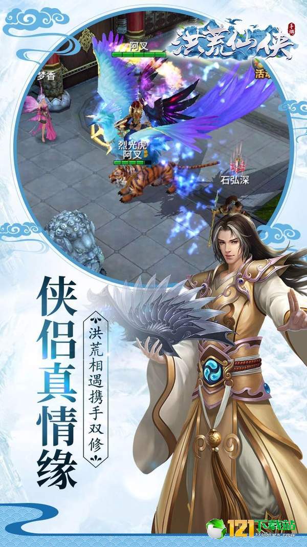 洪荒仙侠app