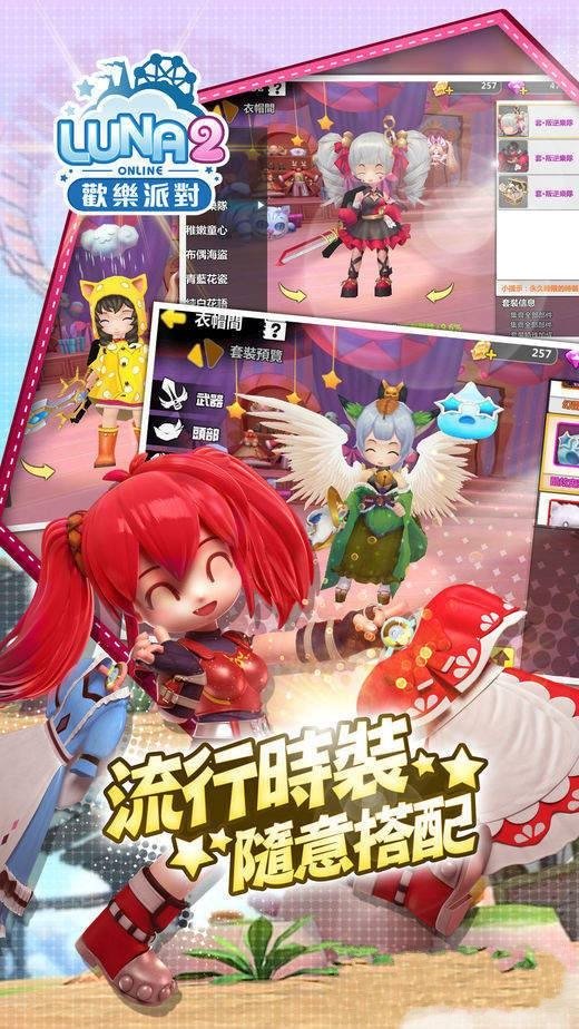 luna2欢乐派对app