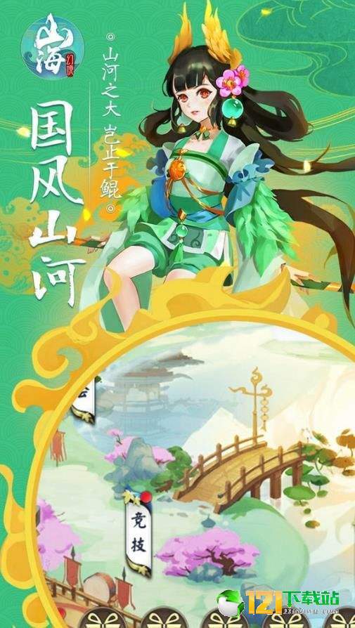 山海幻境APP