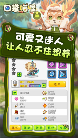 口袋喵怪app