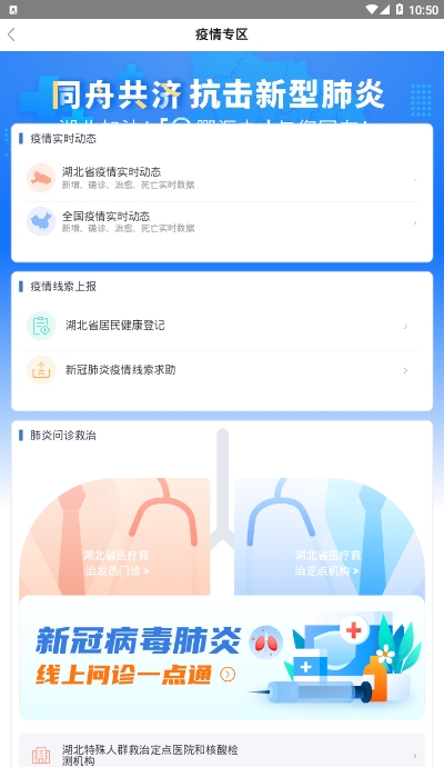鄂汇办湖北省居民健康登记