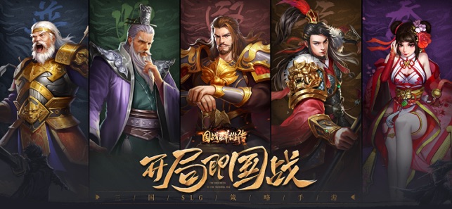 国战群雄传APP