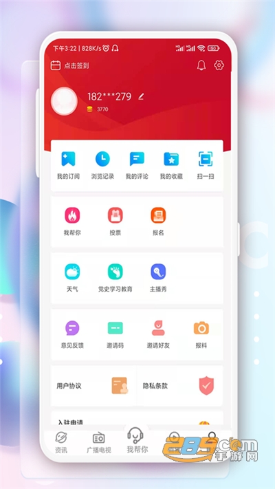 奔腾融媒新闻客户端v5.6.5官方版