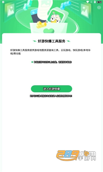 快爆工具服务下载安装2022最新版v4.1.1最新版