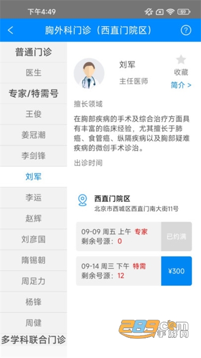 北京大学人民医院挂号app下载2023最新版v2.10.8官方版