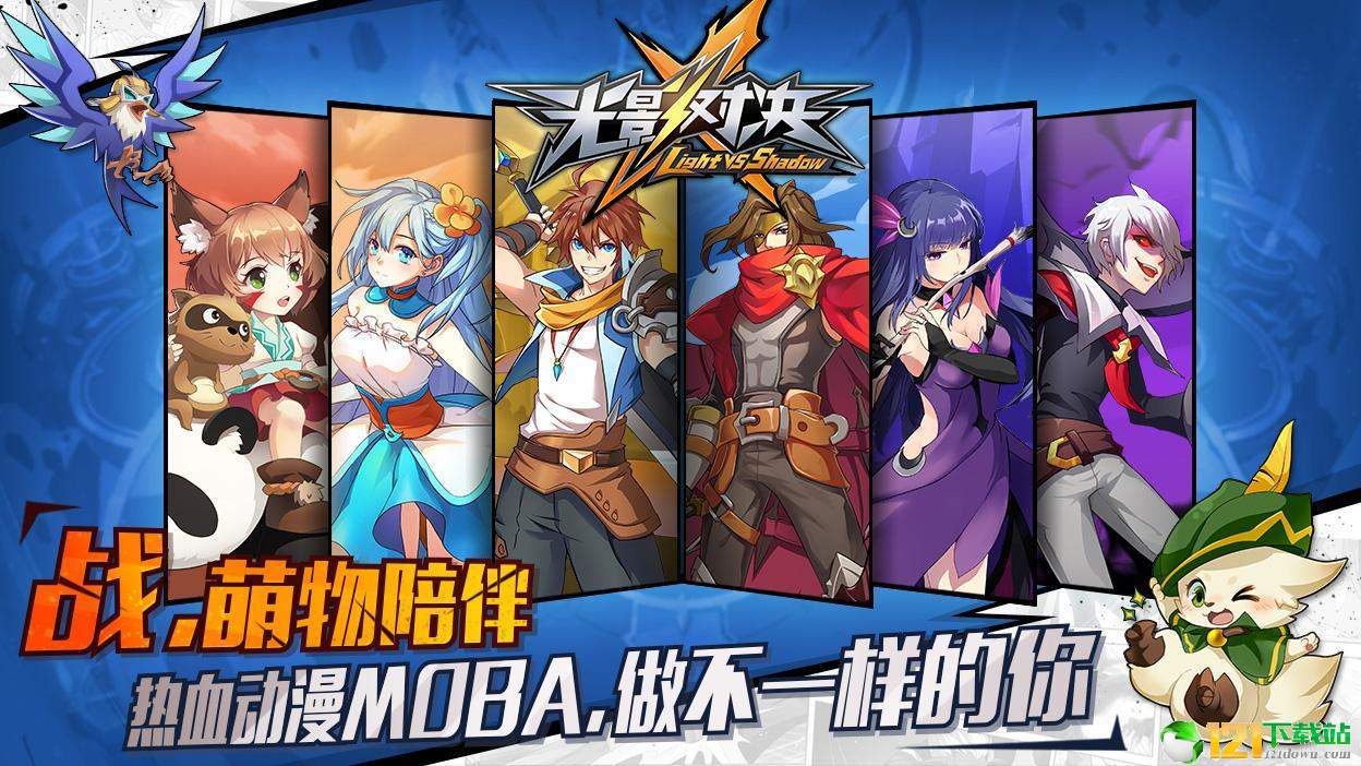光影对决app