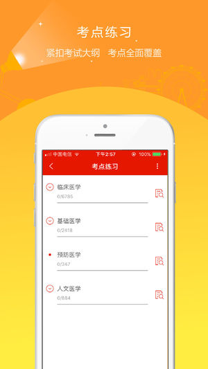 准题库