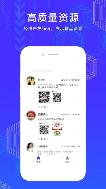 微信群资源共享神器(微群大师)软件1.0安卓破解版