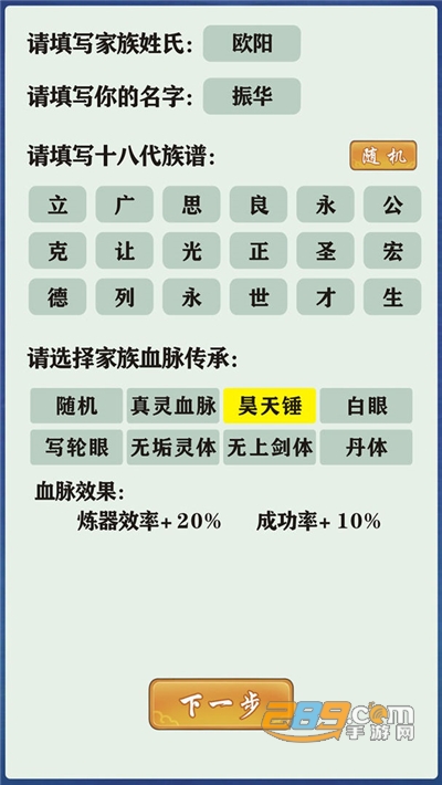修仙家族模拟器游戏下载安装2022最新版本v4.2安卓版