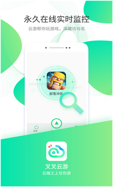 叉叉云游王者破解版v1.5.0安卓版