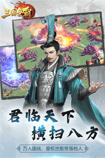三国争霸3Dv1.0.0.4安卓版
