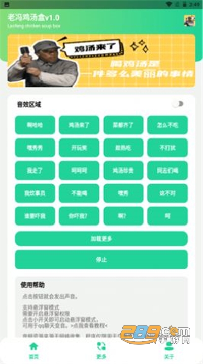老冯鸡汤盒APP官方版