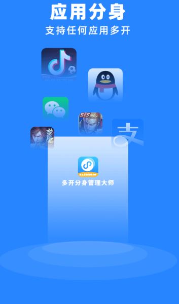 多开分身管理 v1.8 安卓手机版