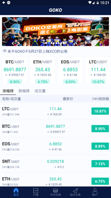 goko交易所app(数字货币交易所)2.4.6官方安卓版