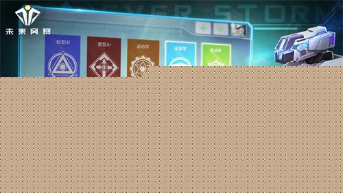 未来风暴手机版