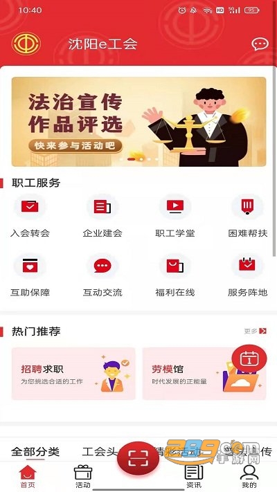 沈阳e工会app官方版下载安装2022最新版本v1.3.20安卓版