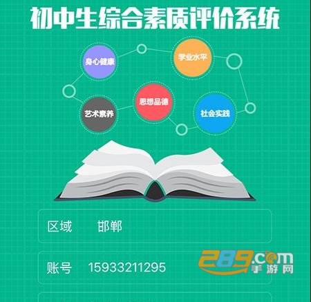 掌上综素平台app官方安卓版下载