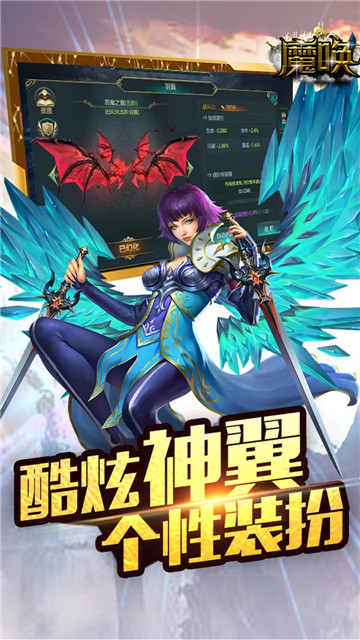 魔唤手游v0.9.02安卓版