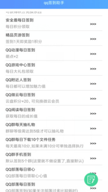 qq签到助手软件V1.0.1安卓版