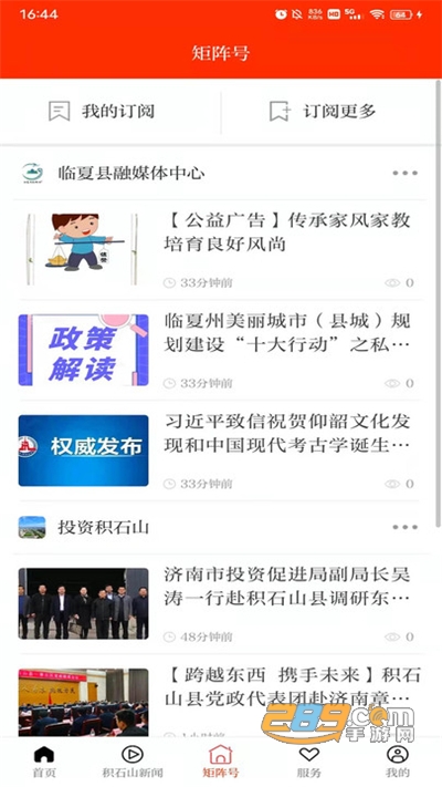 新积石山app下载2022最新版