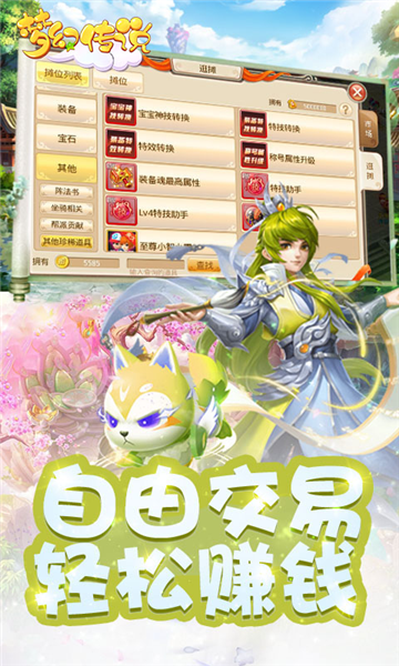 梦幻传说海量版v1.0.0安卓版