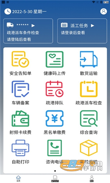 唐港通app软件下载安卓2023最新版v1.9.1安卓版