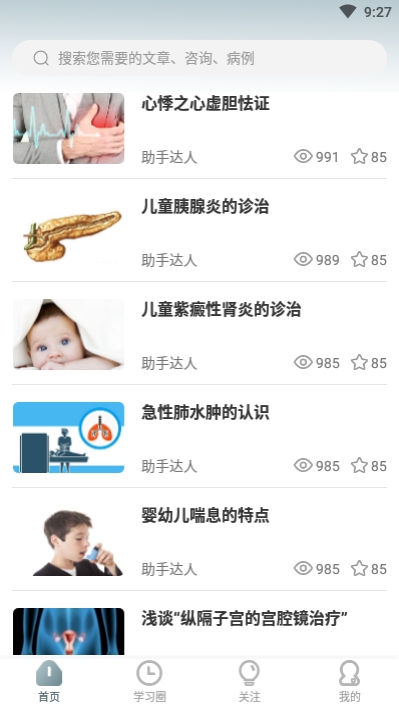 白医(医学手册)