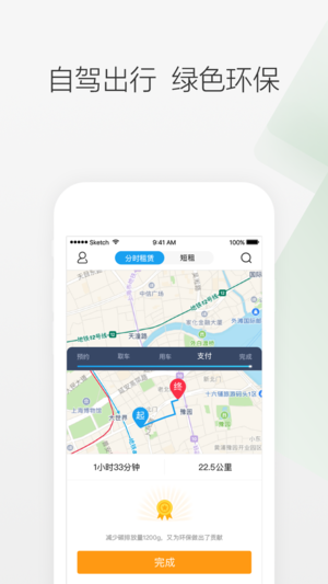 携程租车