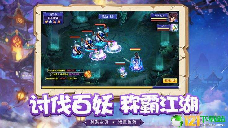 大唐修仙传APP
