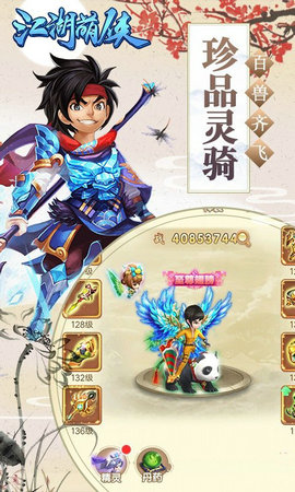 江湖萌侠