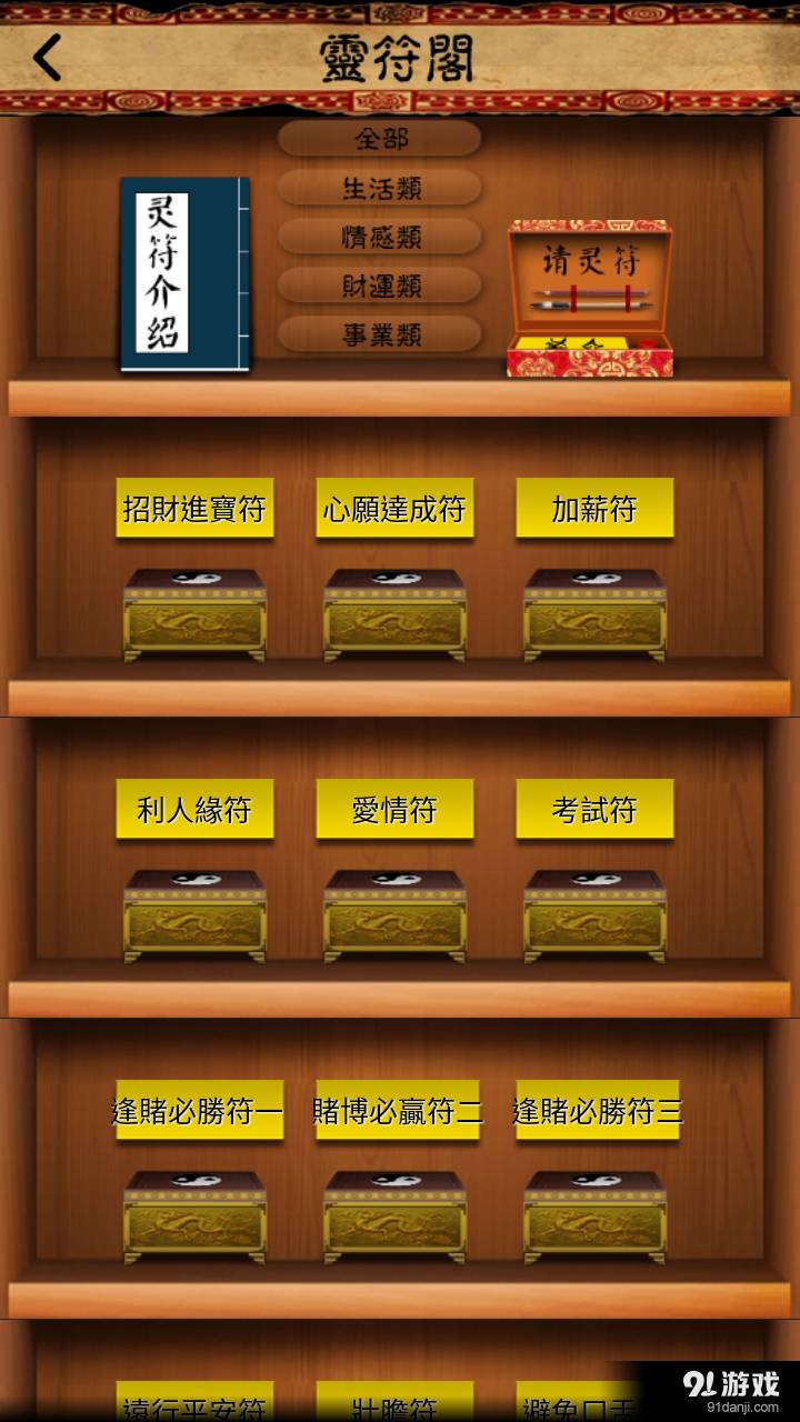 灵占天下