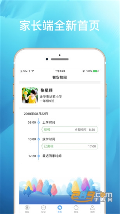 智安校园app最新版下载v3.4.6安卓版