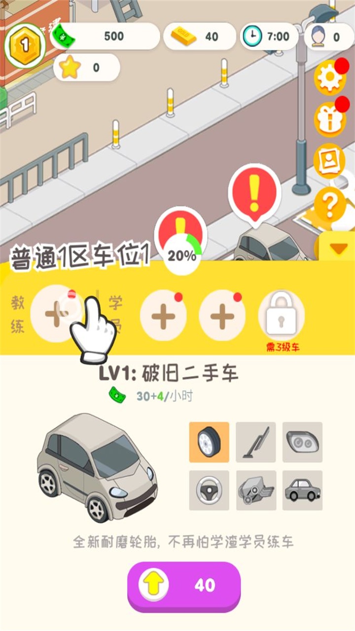 学车来我这小游戏 1.0安卓版