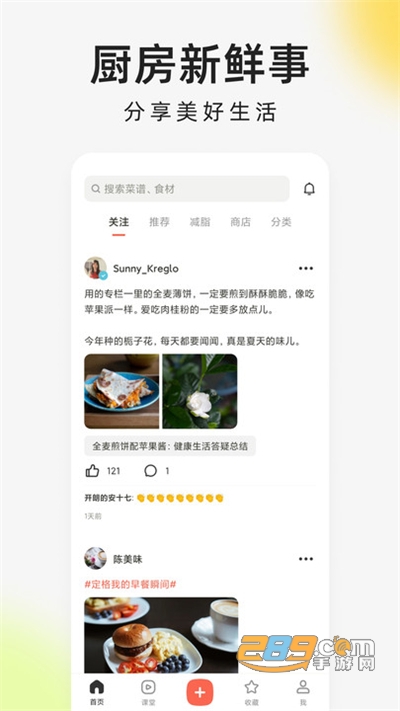 下厨房菜谱大全app官方免费版v8.8.82 安卓官方版