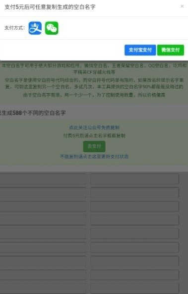 空白名字助手
