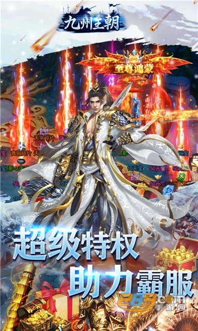 九州王朝极品高爆版v1.2.0安卓版