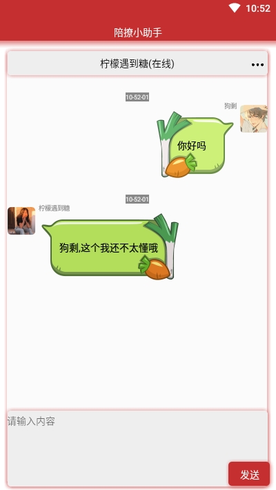 陪撩小助手(女友模拟器)