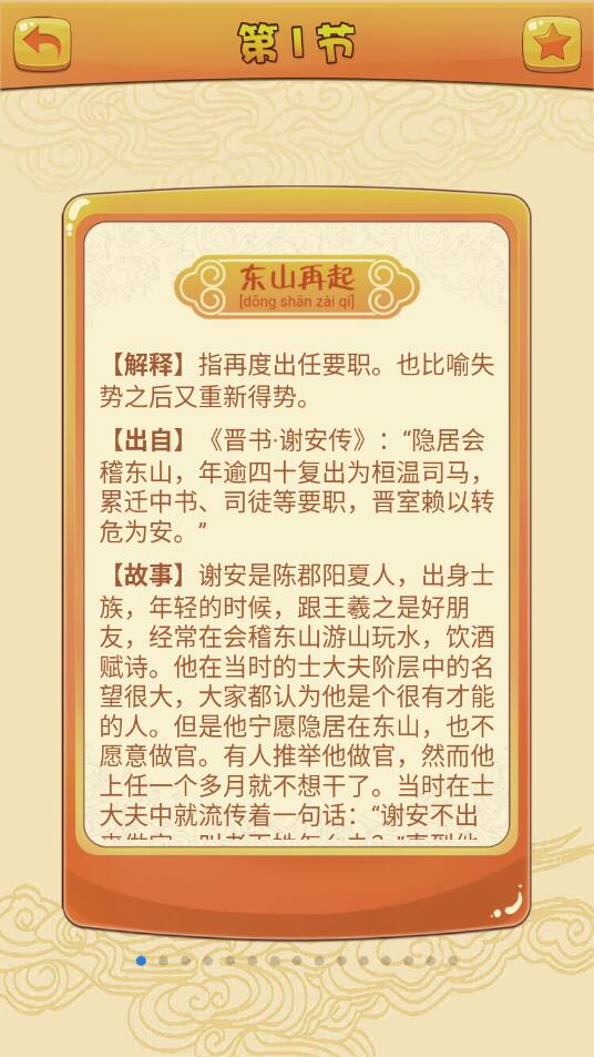 zhugeIdiom(诸葛成语官方版) 1.0.4安卓版
